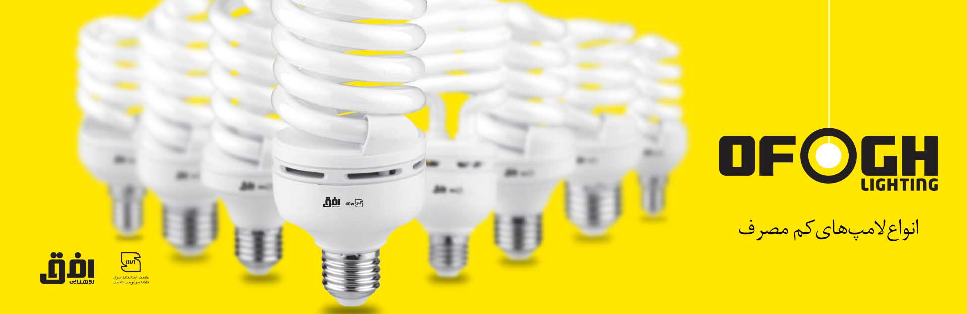 تصویر انواع لامپ های کم مصرف افق